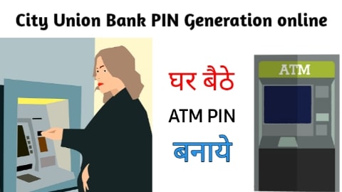 City Union Bank Debit Card PIN generation online