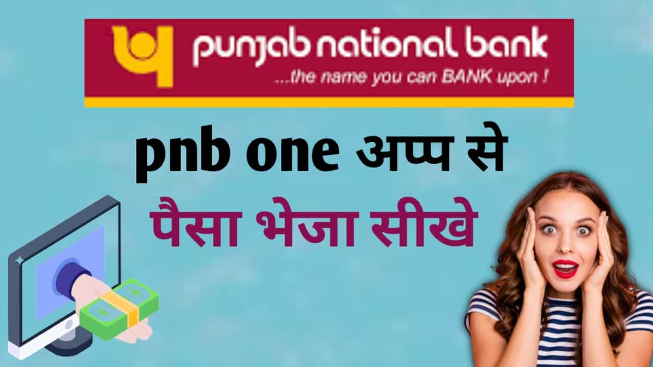 PNB one app se money transfer kaise kare