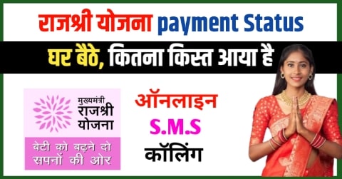 Rajshree Yojana Payment Status