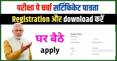 Pariksha Pe Charcha Certificate Download