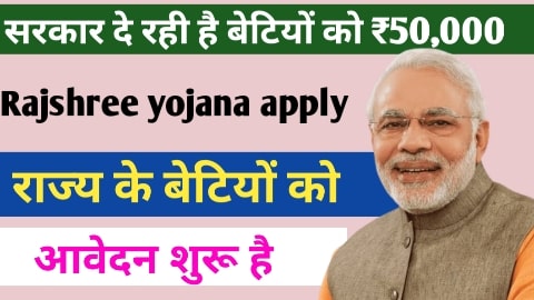Rajshree yojana apply online