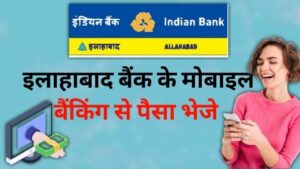 allahabad bank se paise kaise transfer kare