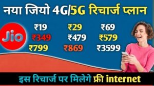 jio recharge plan 2024