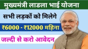 ladla bhai yojana form kaise bhare