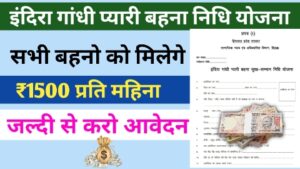 Indira Gandhi Pyari Behna Yojana form kaise bhare