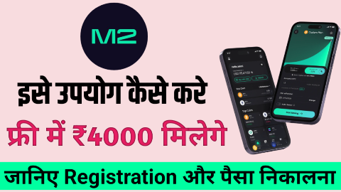 M2 exchange app kya hai 